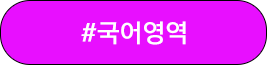 국어