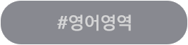 영어