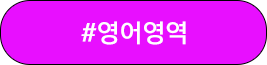영어