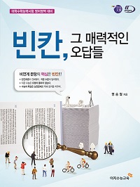 빈칸, 그 매력적인 오답들