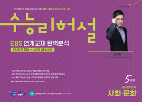 2019학년도 수능리허설 / 사회문화