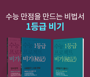 1등급프로젝트 비기