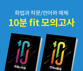 10분핏