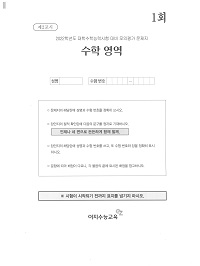 이지Fit 모의고사 수학영역 6월대비