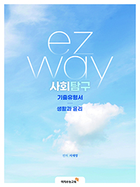 기출유형서 윤리와 사상(2026학년도)
