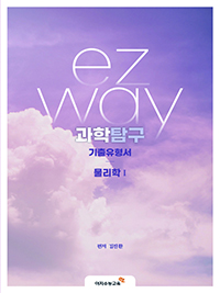 기출유형서 지구과학Ⅰ(2026학년도)