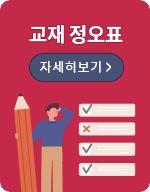 교재 정오표