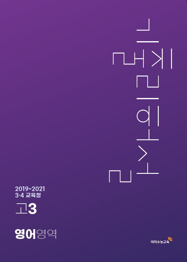 기출리허설 고3 영어영역 3,4월 교육청 (2024학년도)