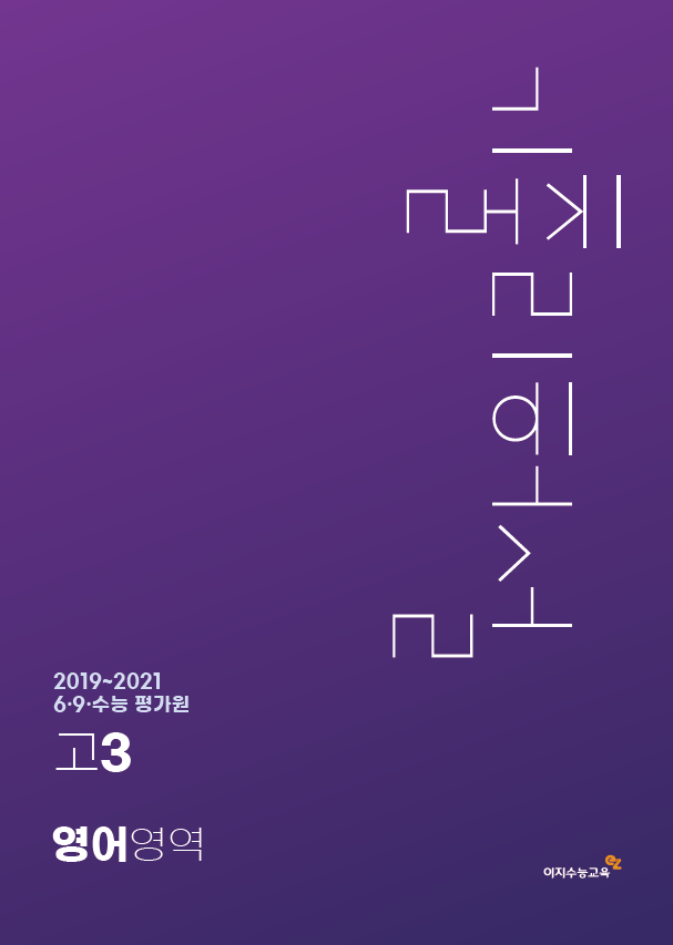 기출리허설 고3 영어영역 6,9,수능 평가원 (2024학년도)