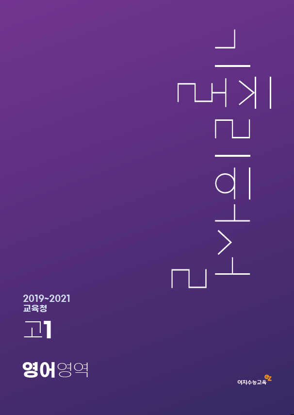 기출리허설 고1 영어영역 교육청 (2024학년도)