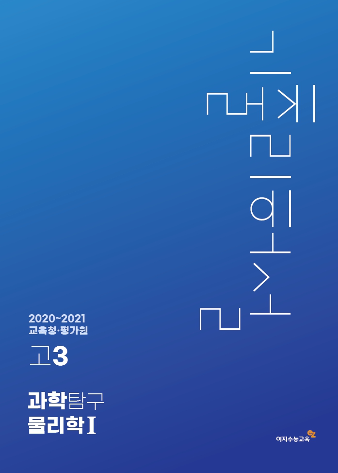 기출리허설 고3 지구과학1 (2026학년도 대비)