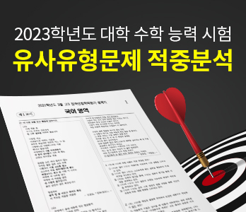11월 수능 적중