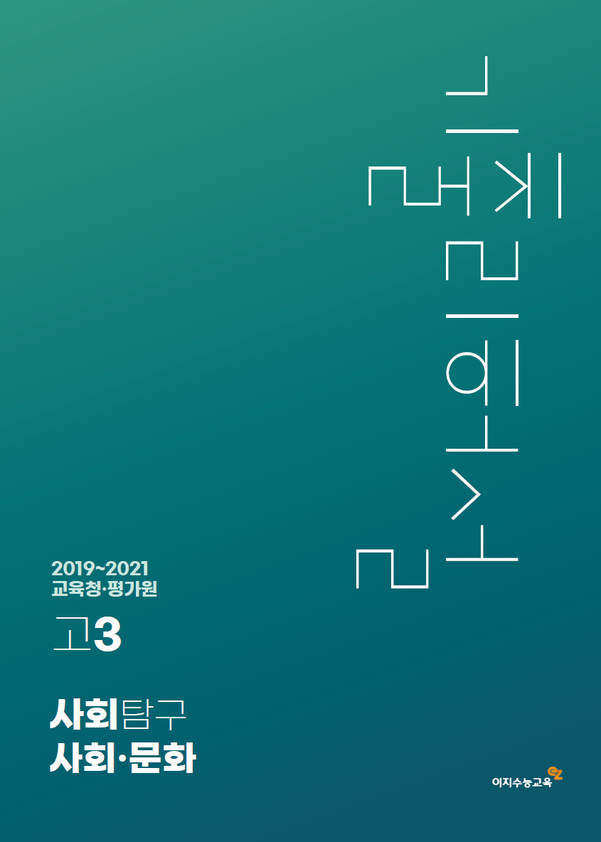 기출리허설 고3 동아시아사 (2026학년도 대비)