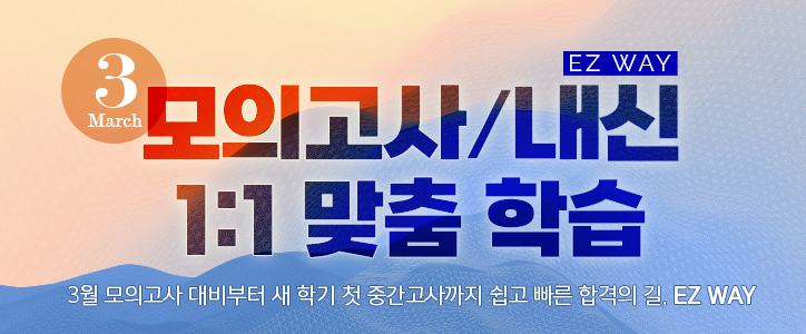 3월 모의고사/내신