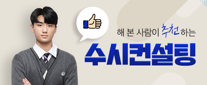 수시컨설팅