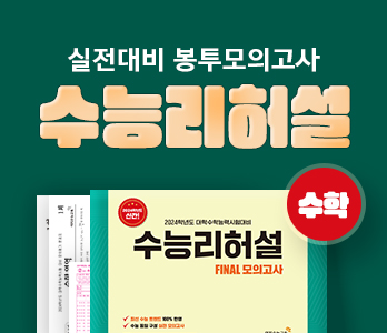 수능리허설