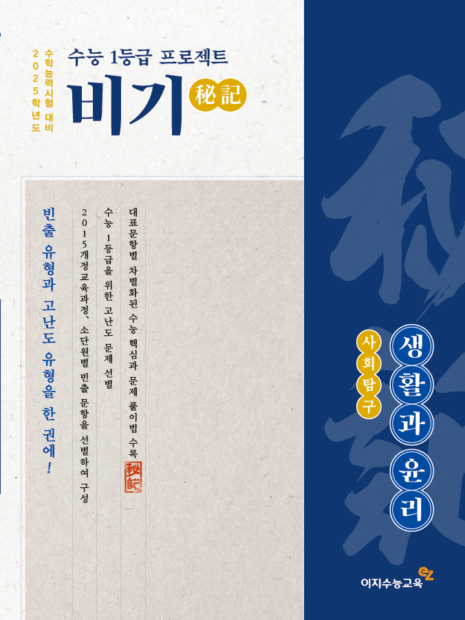 수능 1등급 프로젝트 비기 동아시아사