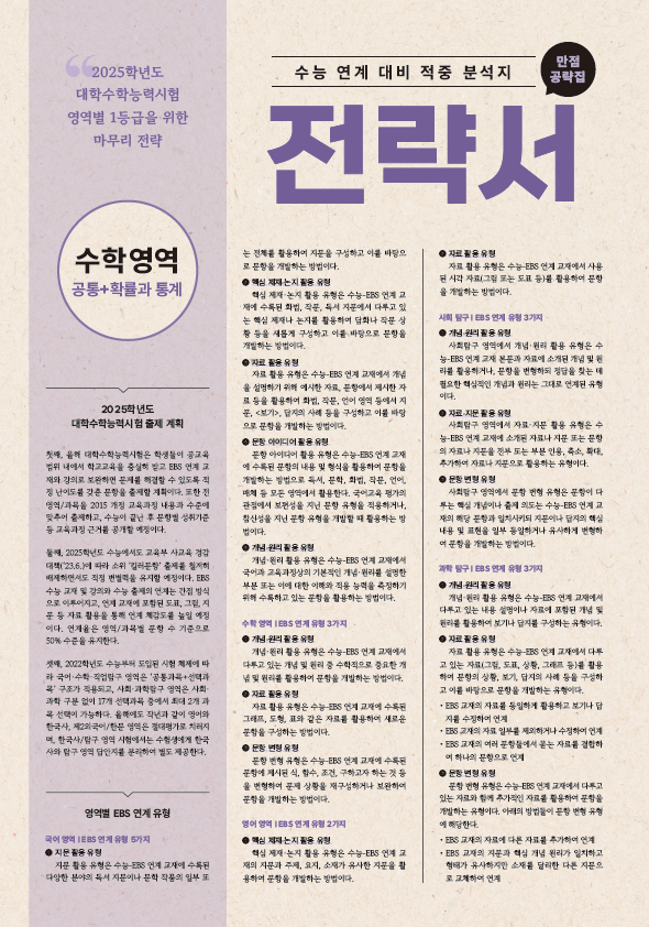 [고3] 수학영역 전략서 - 수학Ⅰ+수학Ⅱ+확률과 통계 (2025학년도)