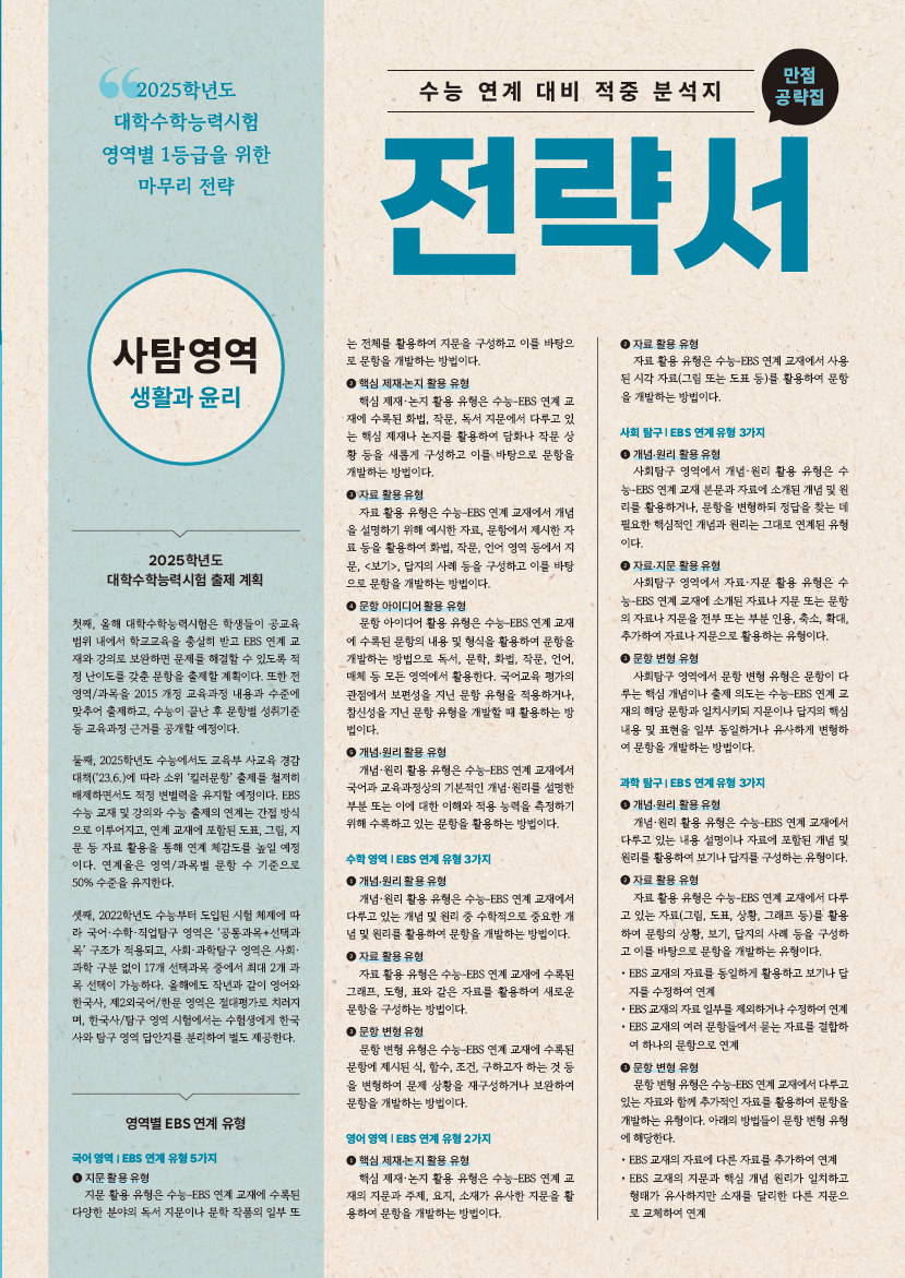 [고3] 사탐영역 전략서 - 한국지리 (2025학년도)