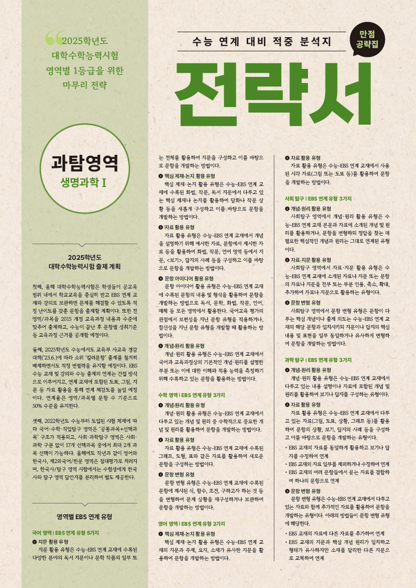 [고3] 과탐영역 전략서 - 물리학Ⅰ (2025학년도)