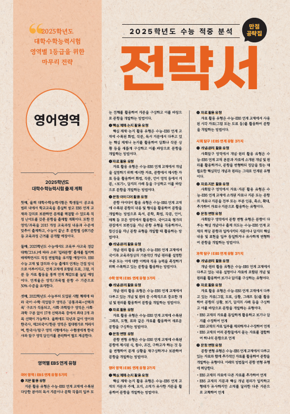 [고3] 영어영역 전략서 (2025학년도)