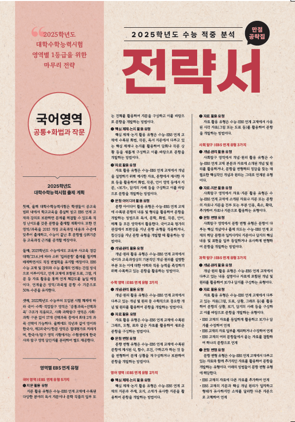 [고3] 국어영역 전략서 - 독서+문학+화법과 작문 (2025학년도)