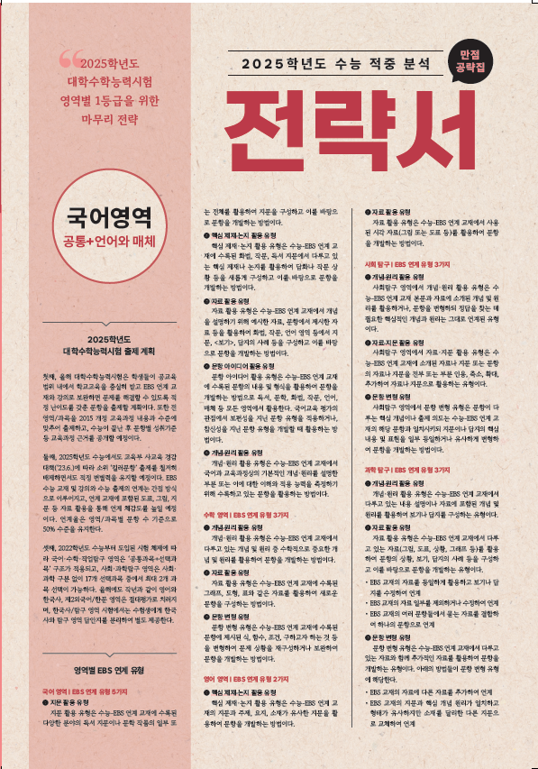 [고3] 국어영역 전략서 - 독서+문학+언어와 매체 (2025학년도)