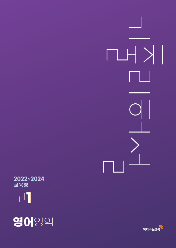 [고1] 영어영역 기출리허설 (2026학년도)