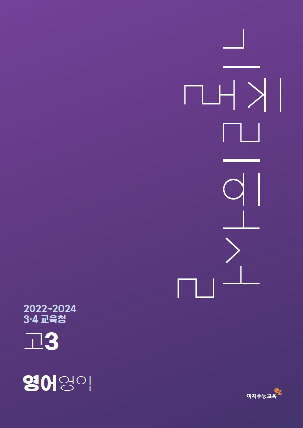 [고3] 3,4월 교육청 영어영역 기출리허설 (2026학년도)