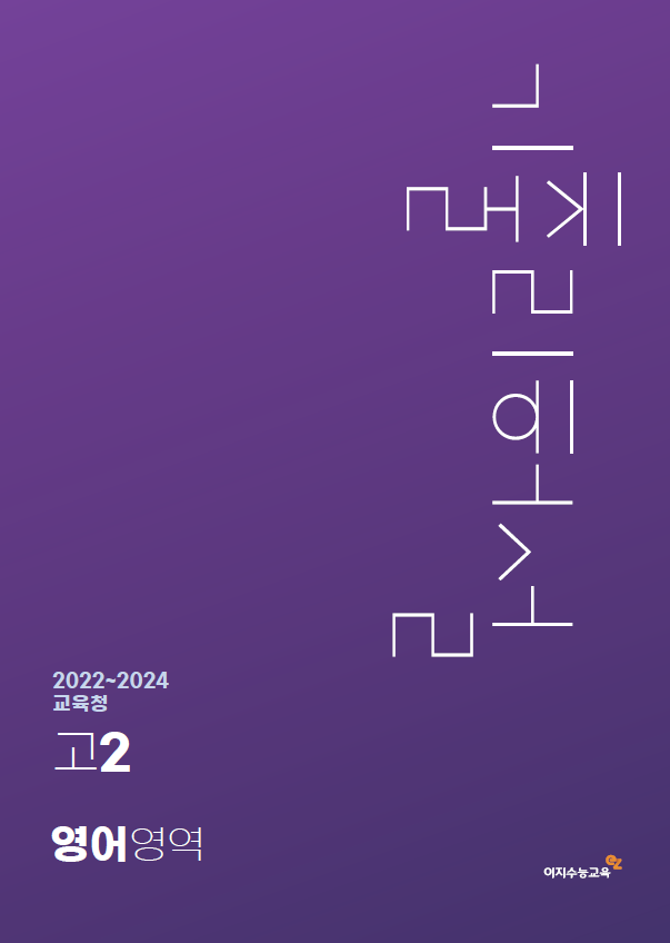 [고2] 영어영역 기출리허설 (2026학년도)