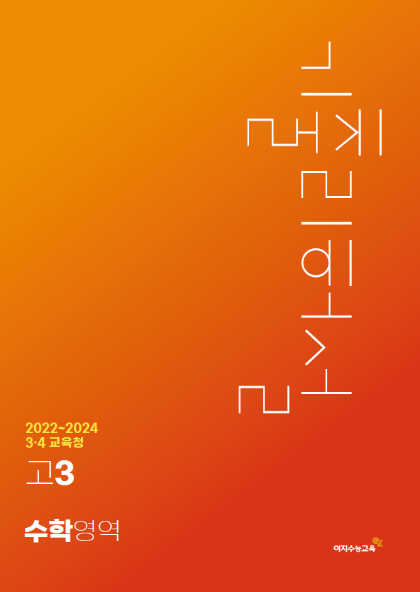 [고3] 3·4월 교육청 수학영역 기출리허설 (2026학년도)