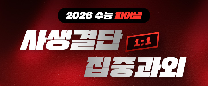 수능파이널