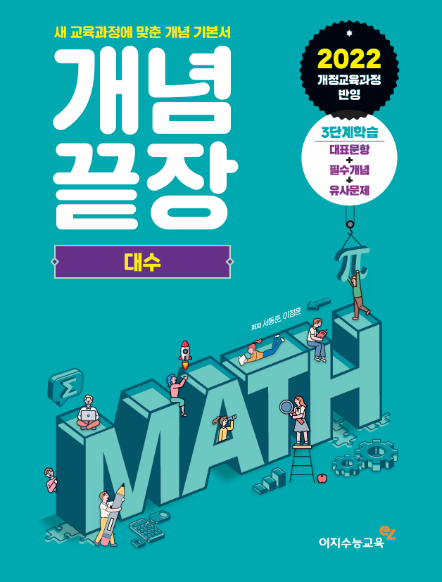 개념끝장 대수(2026년용)