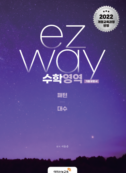 이지웨이 패턴 대수(2026년)