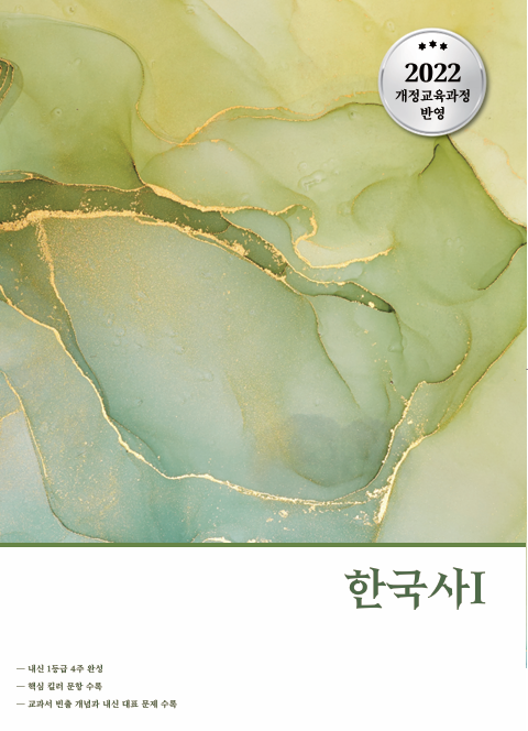 내신 한국사 1(2026년)