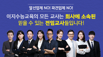 이지수능교육 교사