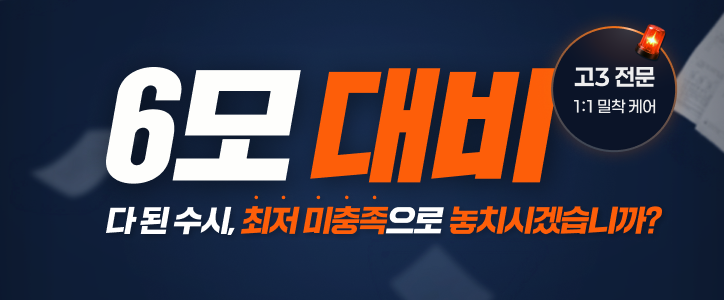 6모 대비