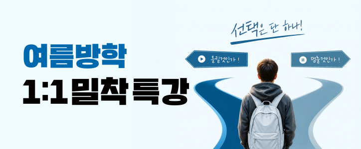 여름방학특강