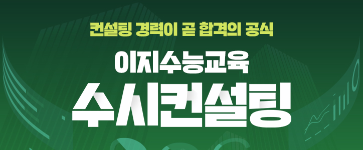 수시컨설팅